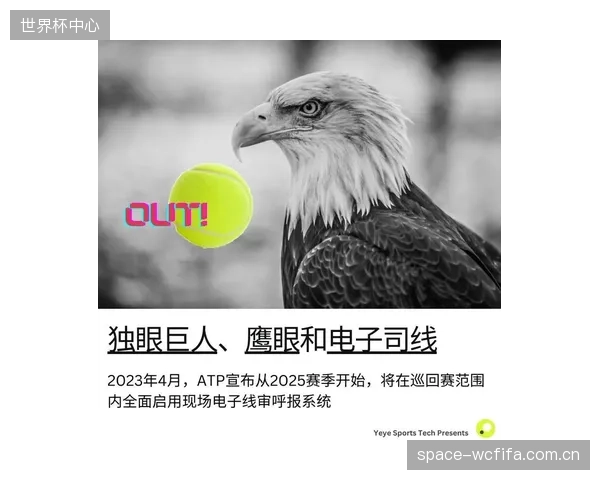 职业体育的数据真实性，正从单一的“鹰眼”视觉判断，步入交叉校验的强制冗余时代